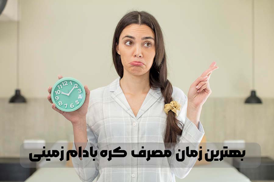 کره بادام زمینی با چی بخوریم؟ 5 بهترین زمان برای مصرف کره بادام زمینی