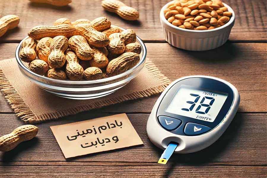 بادام‌ زمینی و دیابت: آیا مصرف آن بی‌خطر است؟