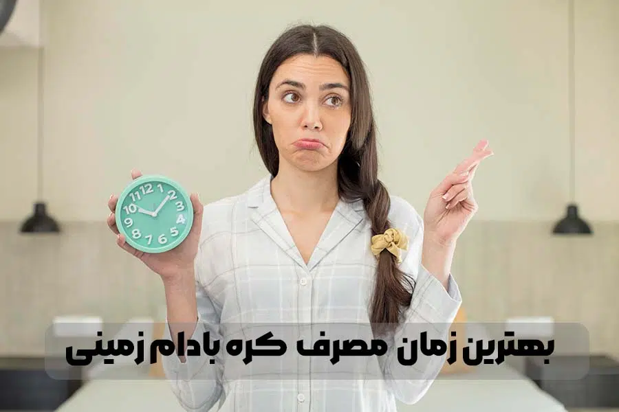کره بادام زمینی با چی بخوریم؟ 5 بهترین زمان برای مصرف کره بادام زمینی